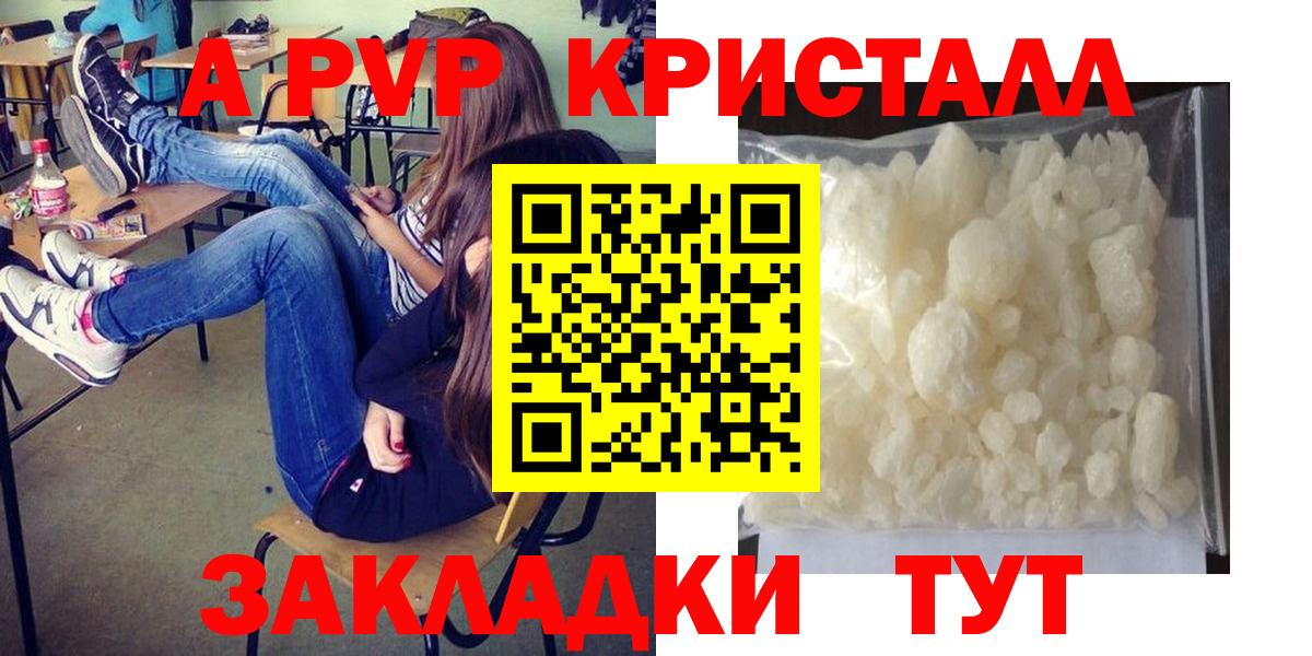 купить наркотик  А ПВП кристаллы  Таганрог  Вход с VPN  Альфа ПВП крисы CK  Alfa_PVP VHQ 