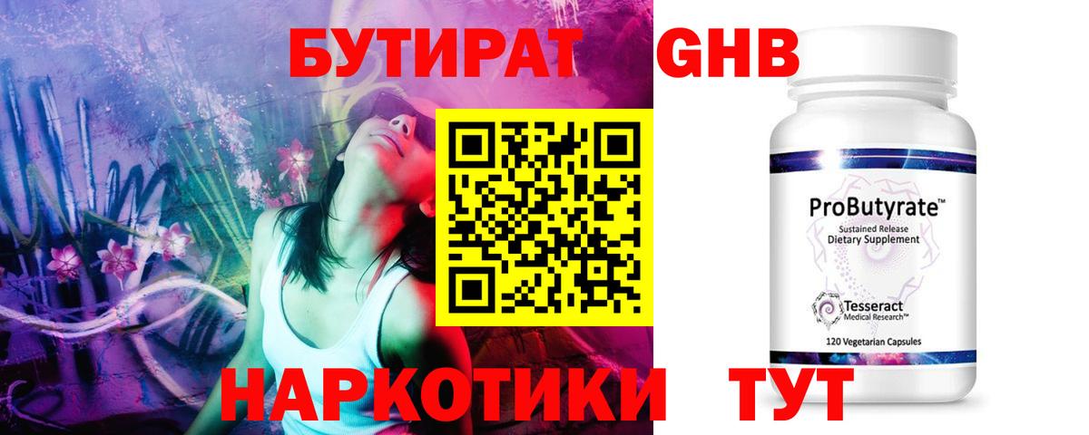Бутират бутик  Бутират  Таганрог  Вход с VPN 