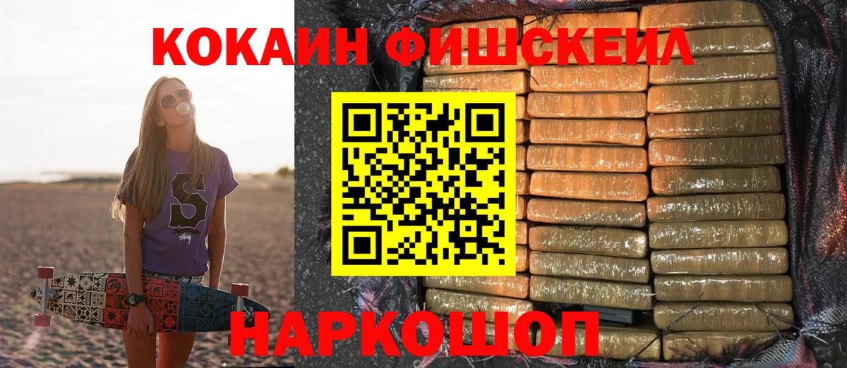 Cocaine Fish Scale Таганрог