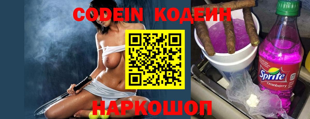 Codein напиток Lean (лин)  Кодеиновый сироп Lean напиток Lean (лин)  Вход с VPN  Таганрог 