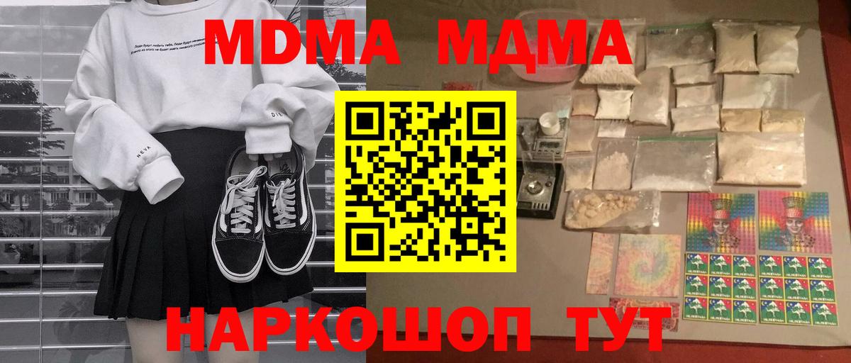 МДМА кристаллы Таганрог