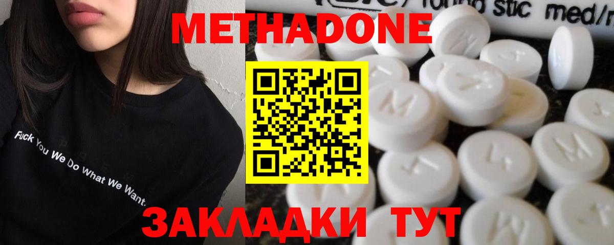 Метадон мёд  Метадон methadone  Таганрог  Вход с VPN 