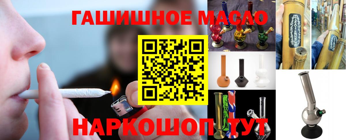 ТГК гашишное масло Таганрог